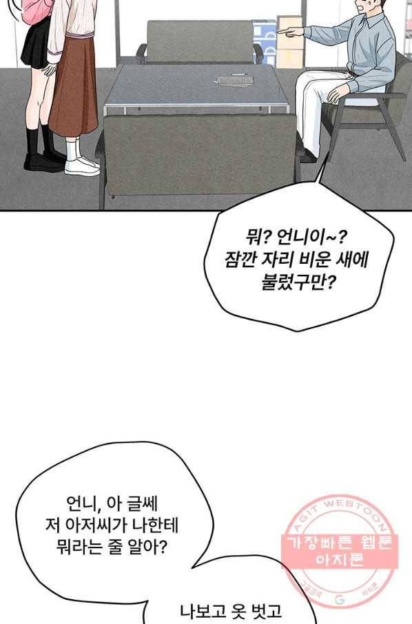 아내를 구하는 4가지 방법 20화 42