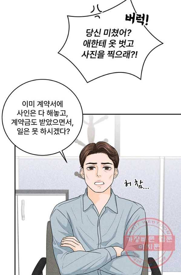 아내를 구하는 4가지 방법 20화 44