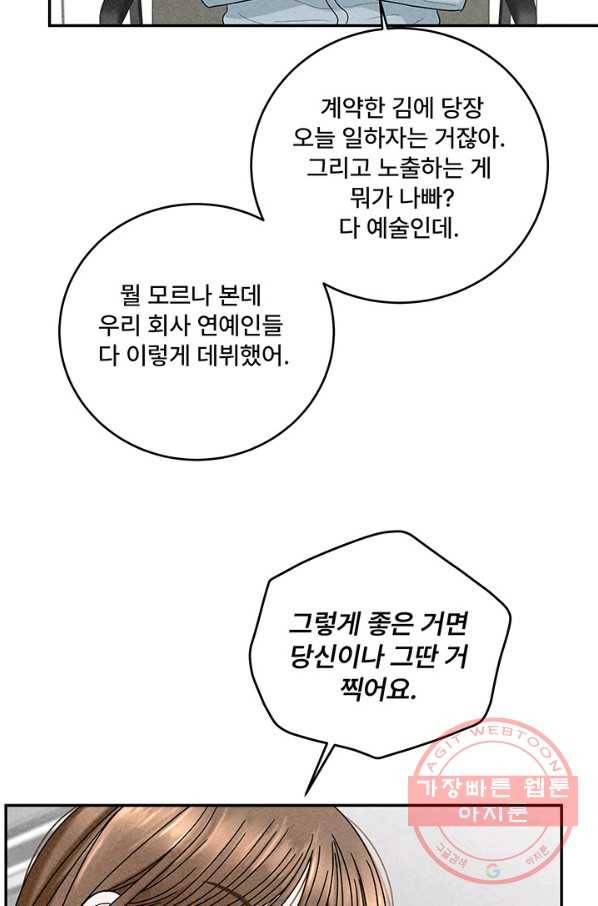 아내를 구하는 4가지 방법 20화 45