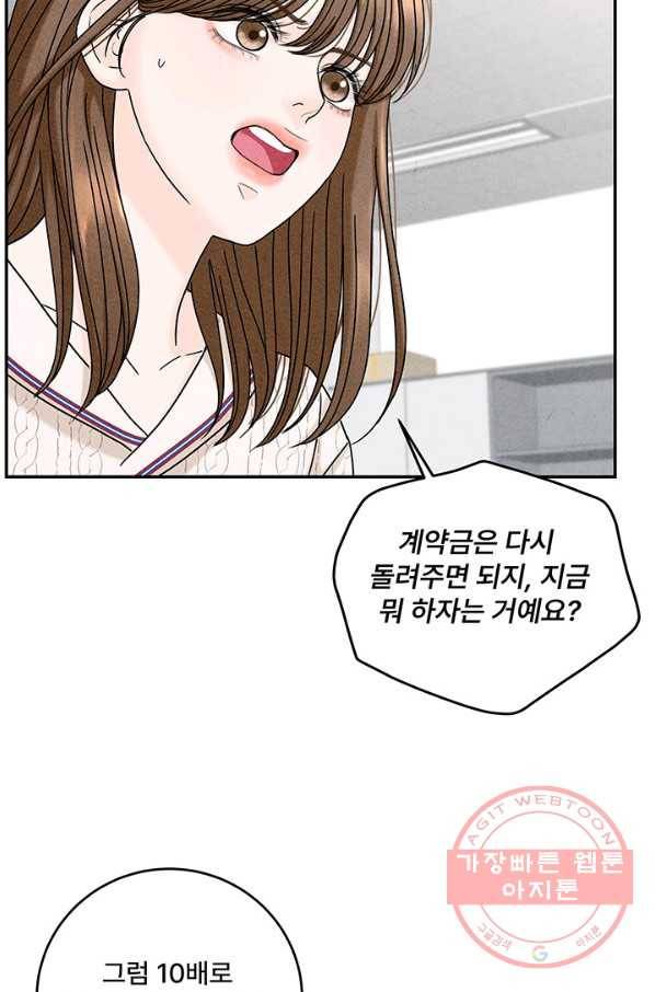 아내를 구하는 4가지 방법 20화 46