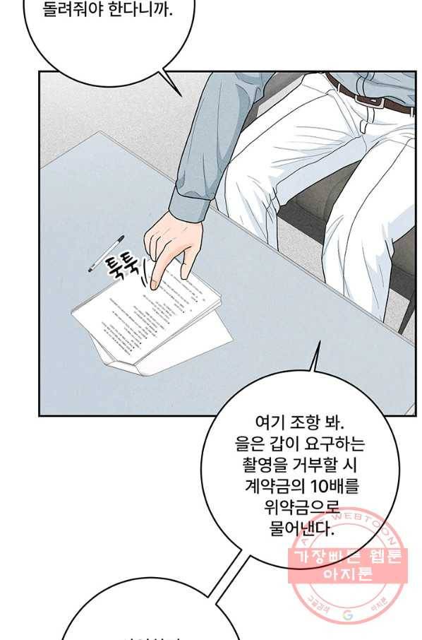 아내를 구하는 4가지 방법 20화 47