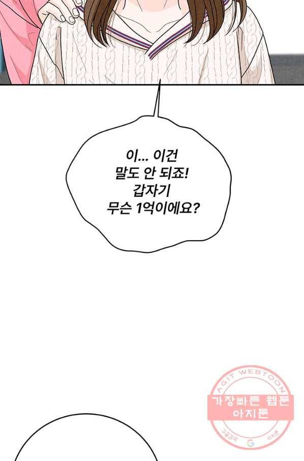 아내를 구하는 4가지 방법 20화 49
