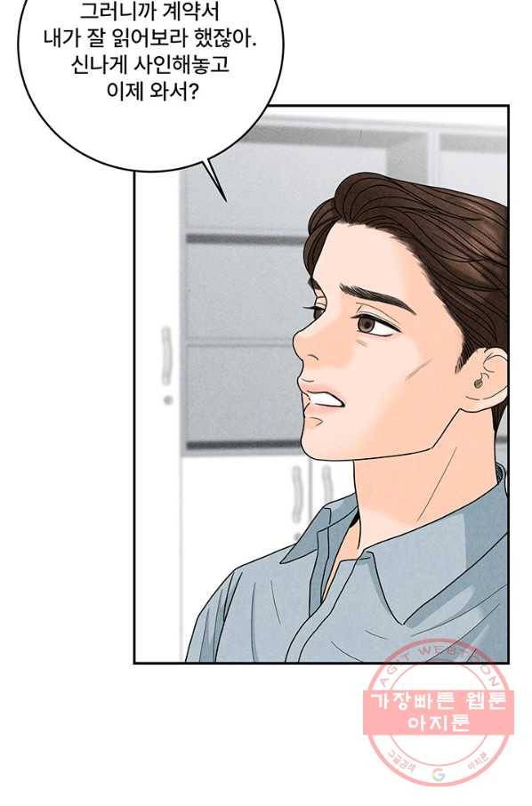 아내를 구하는 4가지 방법 20화 50