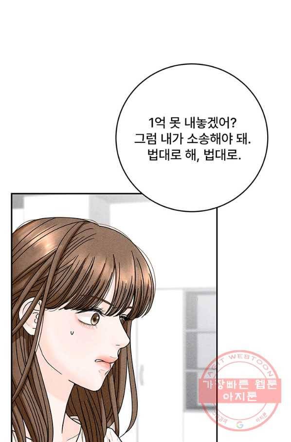 아내를 구하는 4가지 방법 20화 51