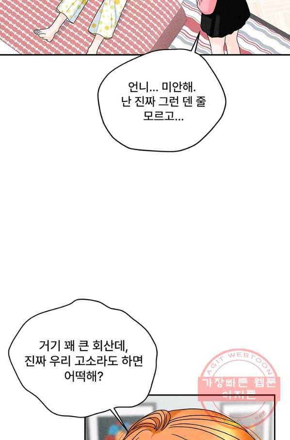 아내를 구하는 4가지 방법 20화 56
