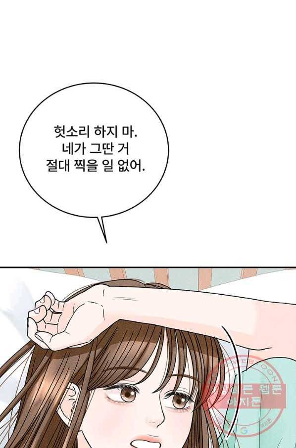 아내를 구하는 4가지 방법 20화 59