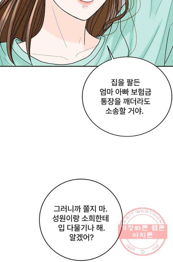 아내를 구하는 4가지 방법 20화 60