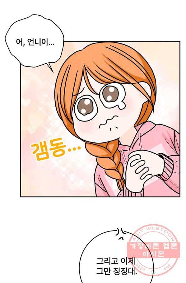 아내를 구하는 4가지 방법 20화 61