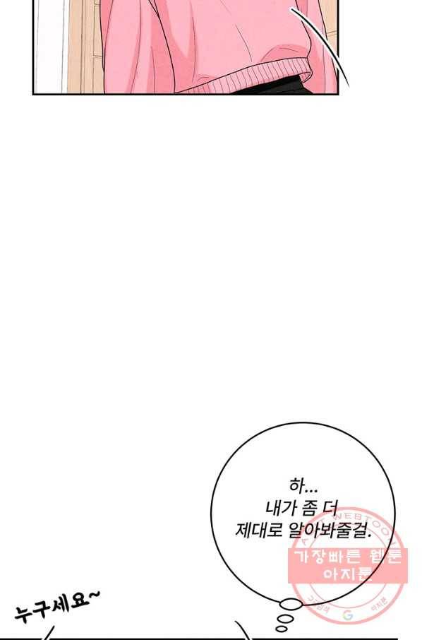 아내를 구하는 4가지 방법 20화 64