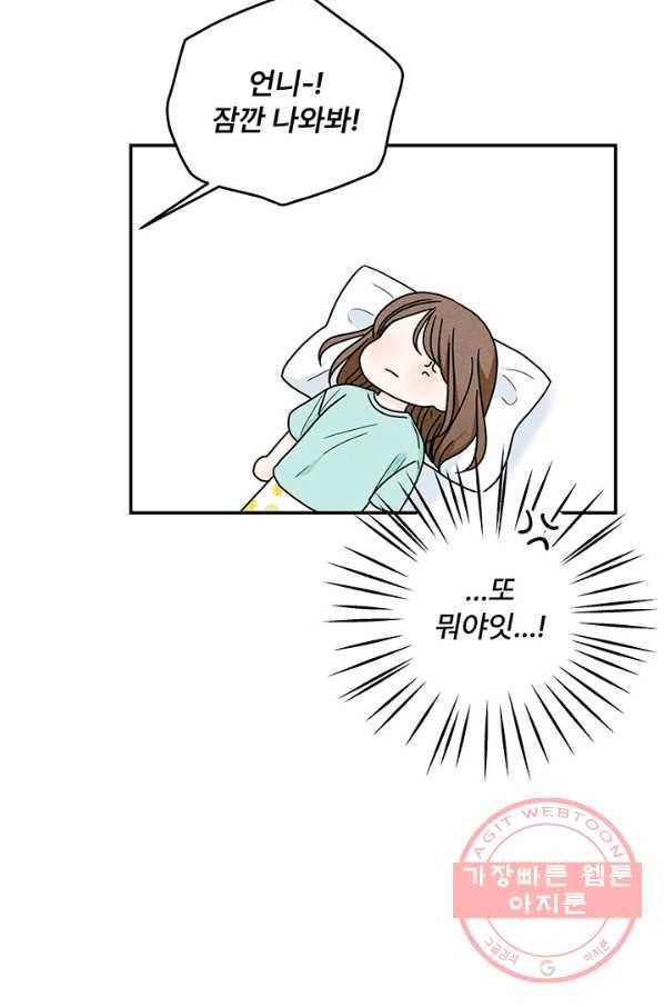 아내를 구하는 4가지 방법 20화 67