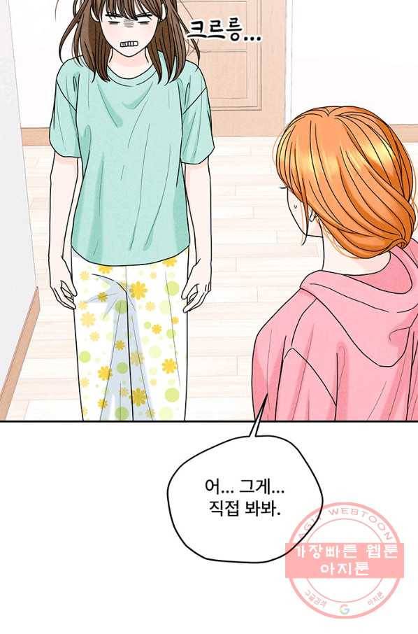 아내를 구하는 4가지 방법 20화 69