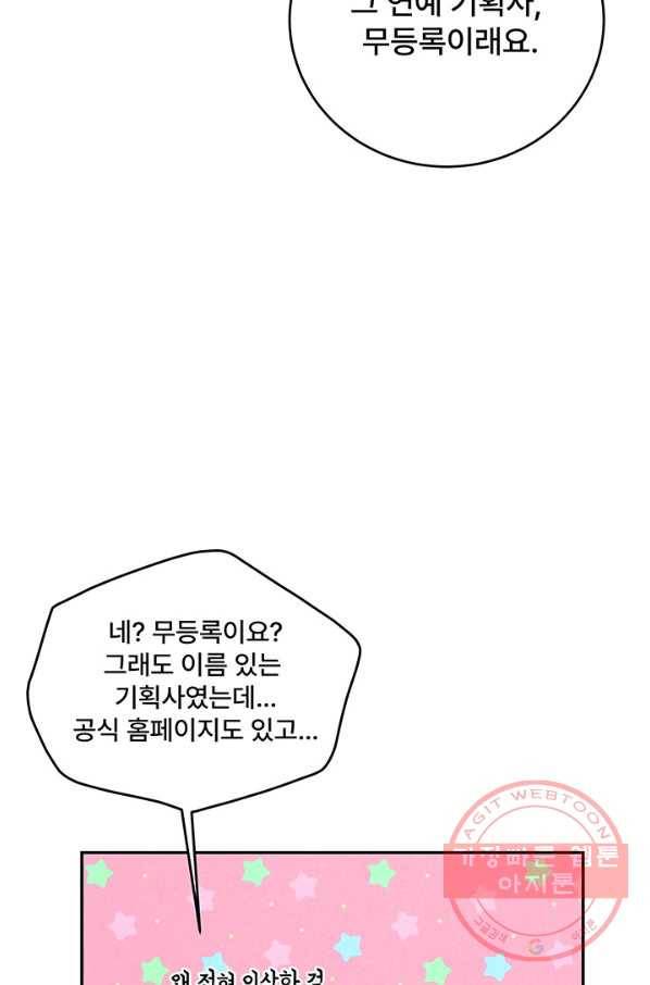 아내를 구하는 4가지 방법 20화 77