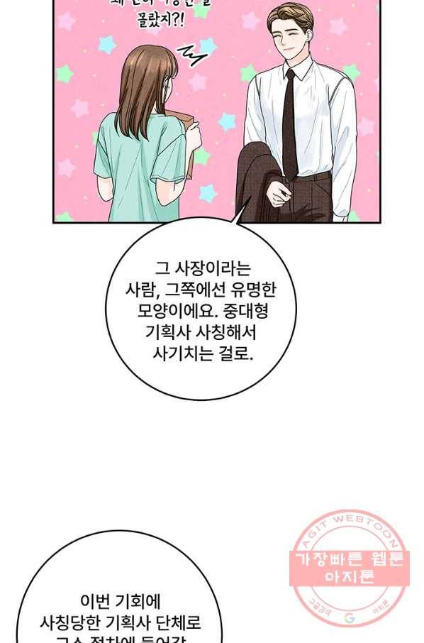 아내를 구하는 4가지 방법 20화 78