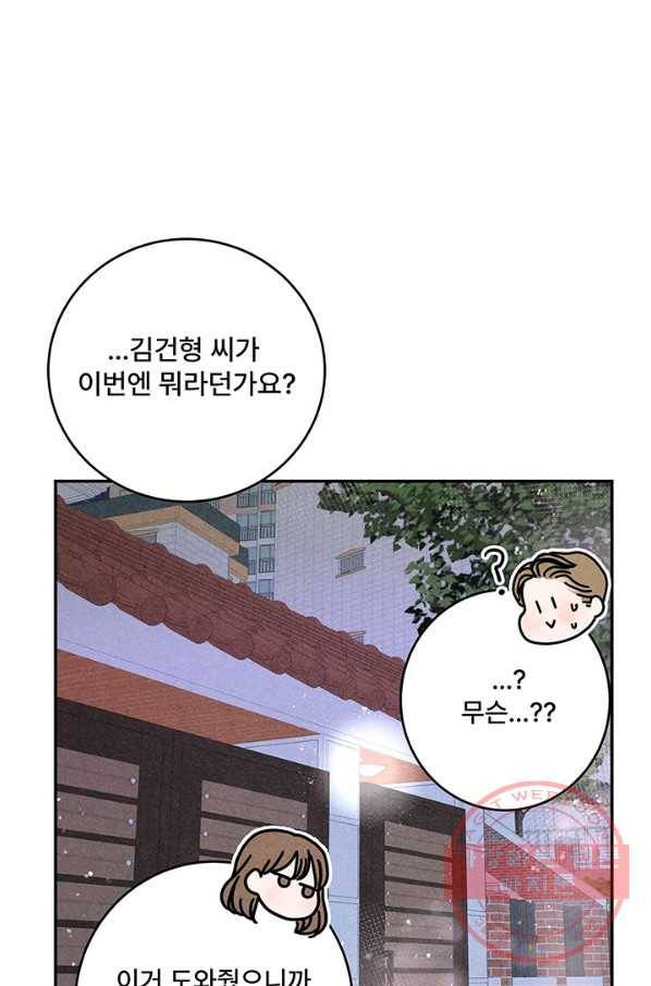 아내를 구하는 4가지 방법 20화 80