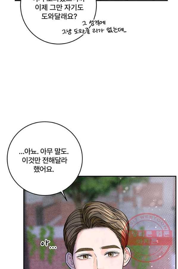 아내를 구하는 4가지 방법 20화 81