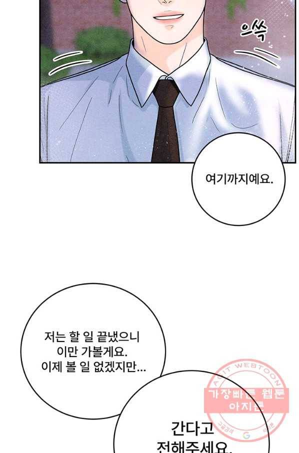 아내를 구하는 4가지 방법 20화 82