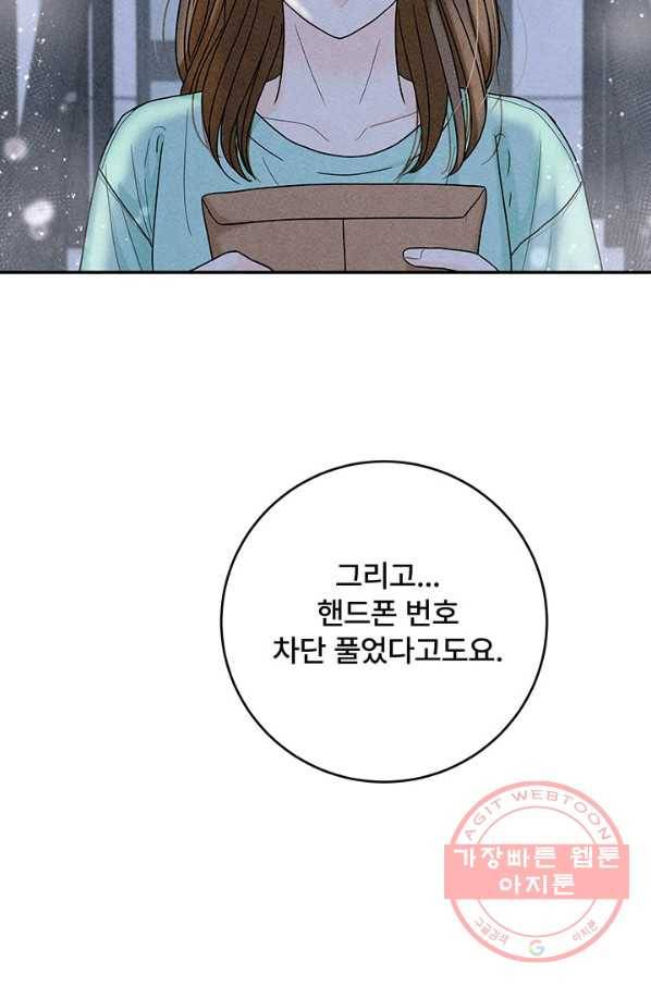 아내를 구하는 4가지 방법 20화 85