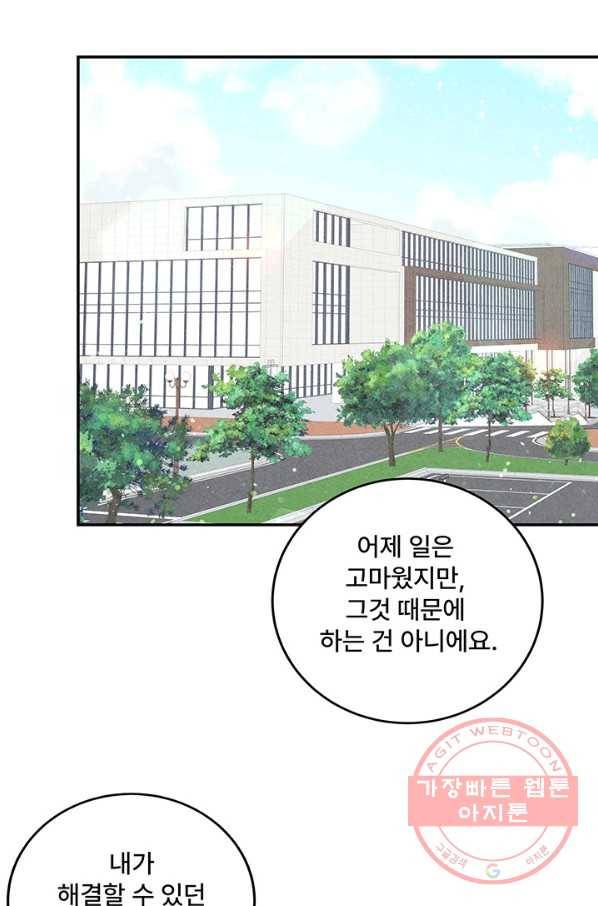 아내를 구하는 4가지 방법 20화 87
