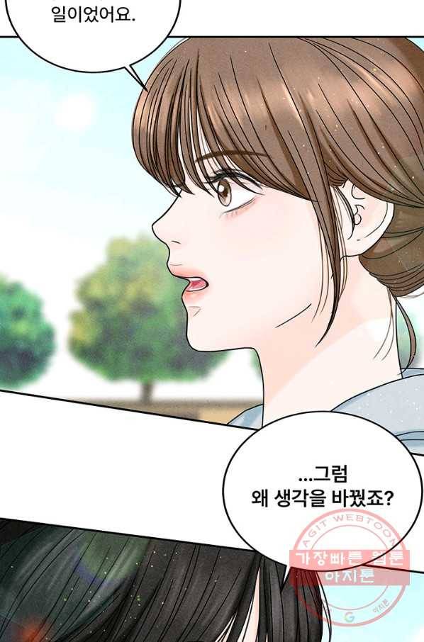 아내를 구하는 4가지 방법 20화 88