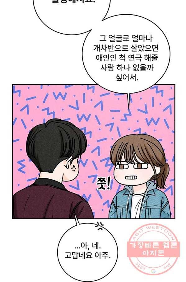 아내를 구하는 4가지 방법 20화 90