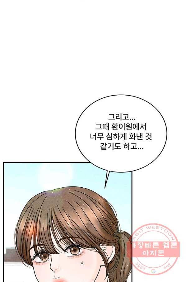 아내를 구하는 4가지 방법 20화 91