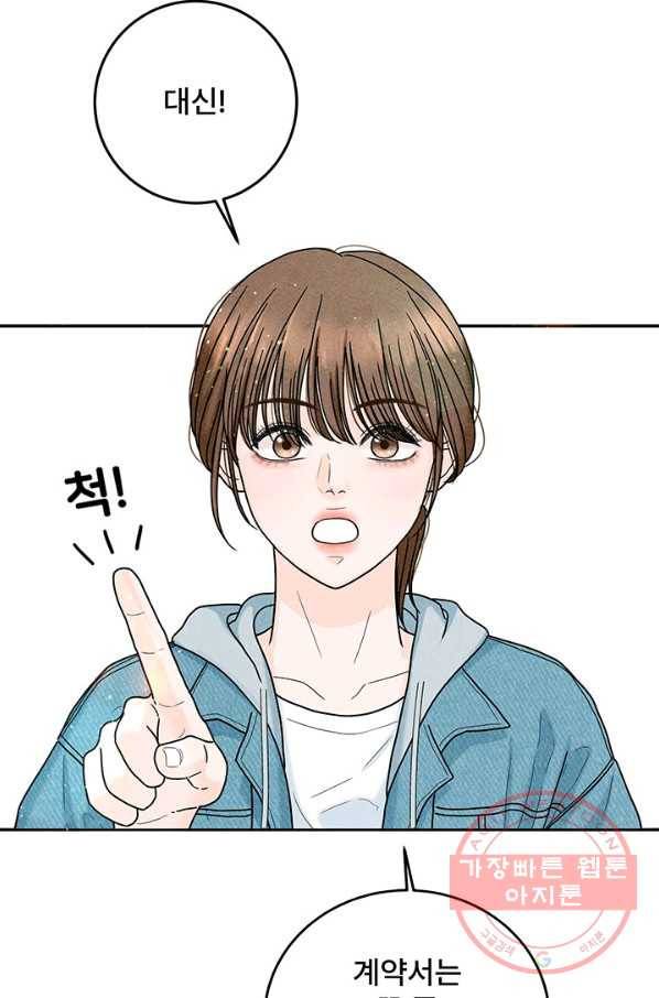 아내를 구하는 4가지 방법 20화 94