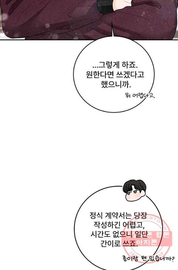 아내를 구하는 4가지 방법 20화 96