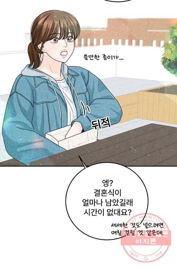 아내를 구하는 4가지 방법 20화 97
