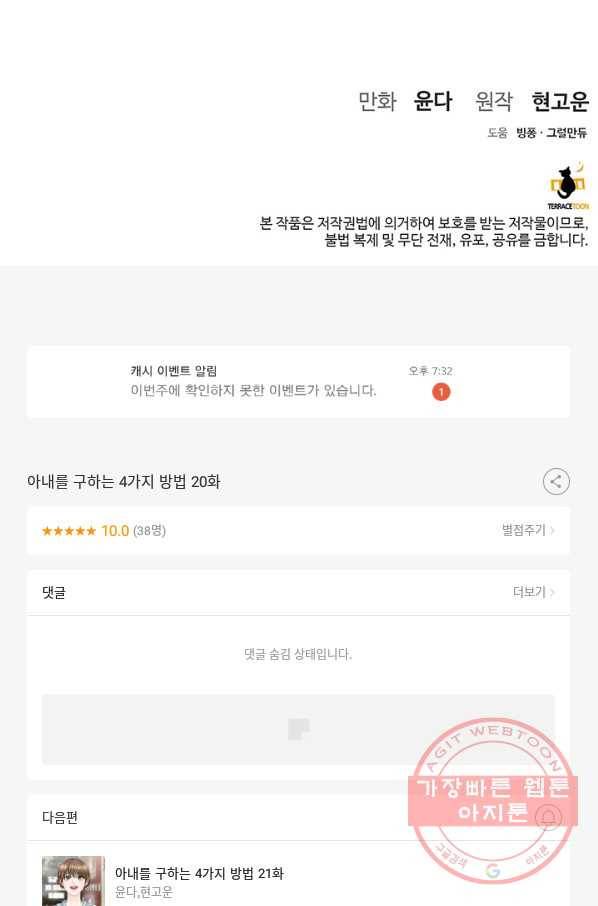아내를 구하는 4가지 방법 20화 103