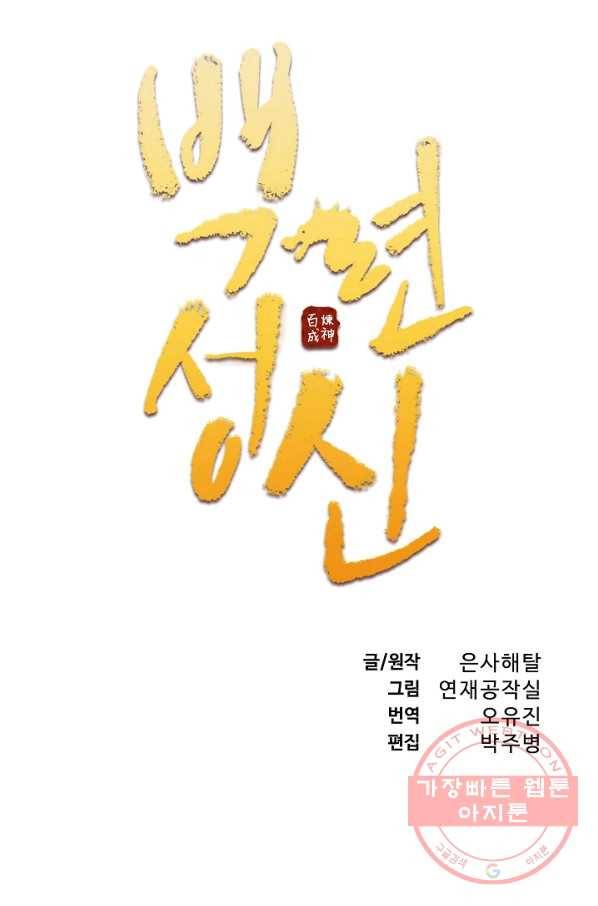 백련성신 505화 7