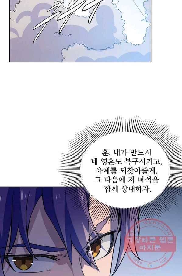 백련성신 505화 9