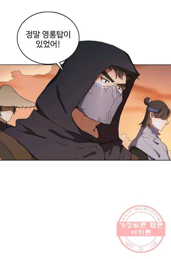 백련성신 505화 41