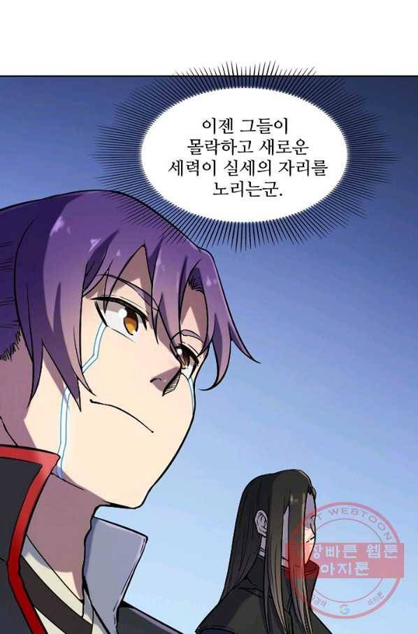 백련성신 505화 55