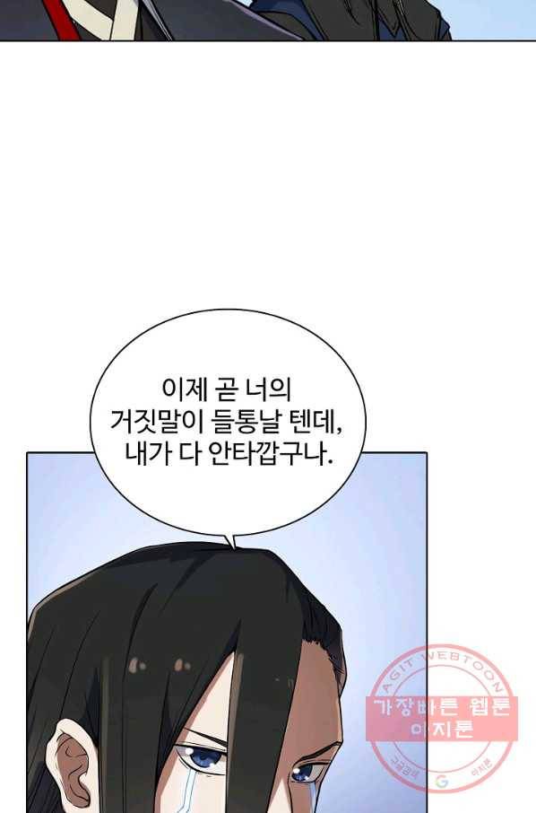 백련성신 505화 56