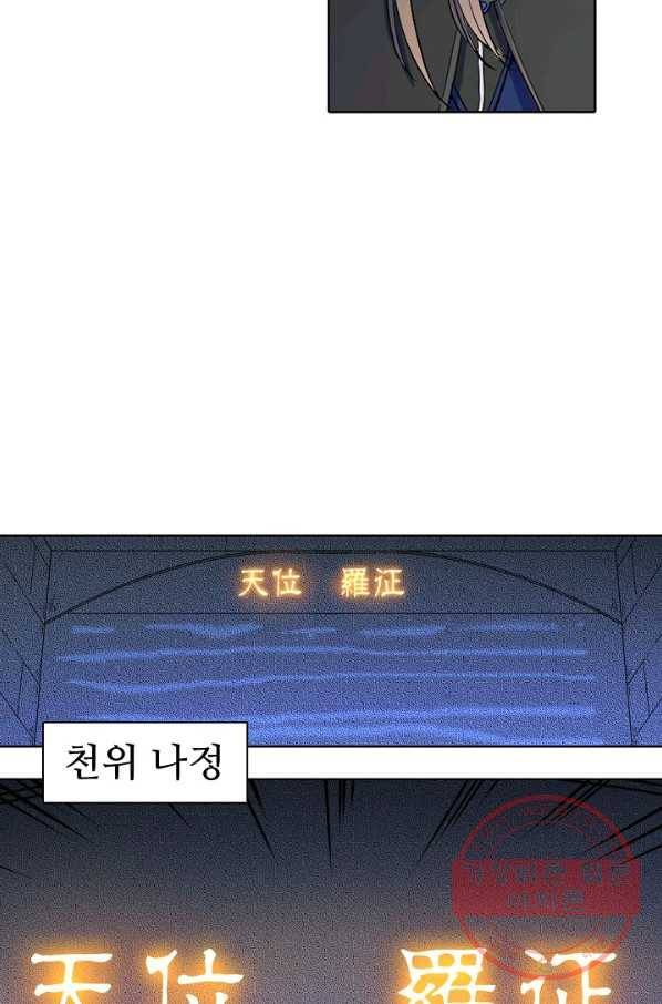 백련성신 505화 65