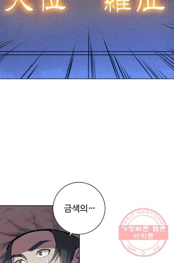 백련성신 505화 66