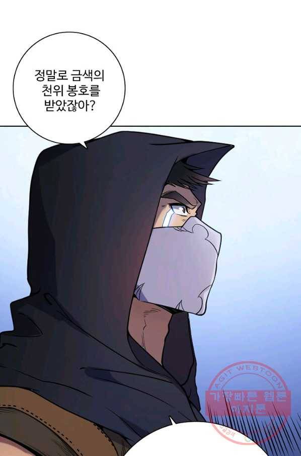 백련성신 505화 68
