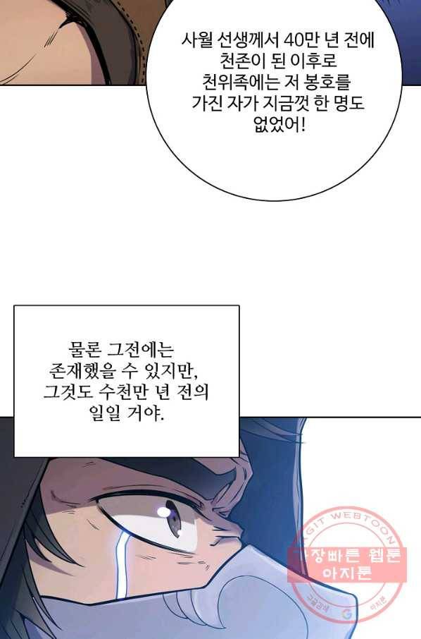 백련성신 505화 69