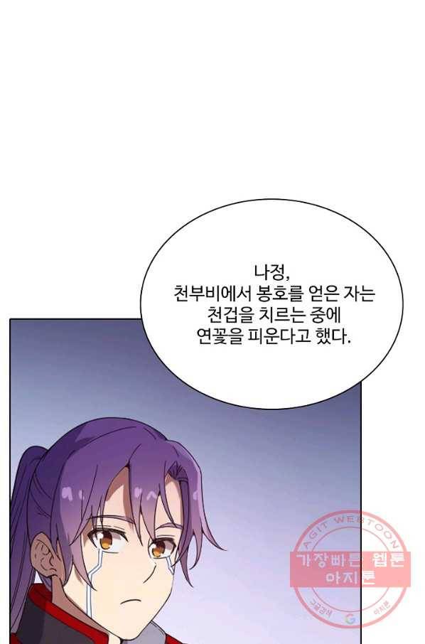 백련성신 505화 75