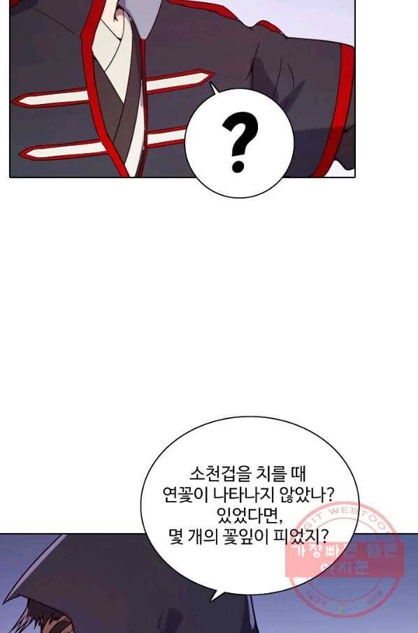 백련성신 505화 76