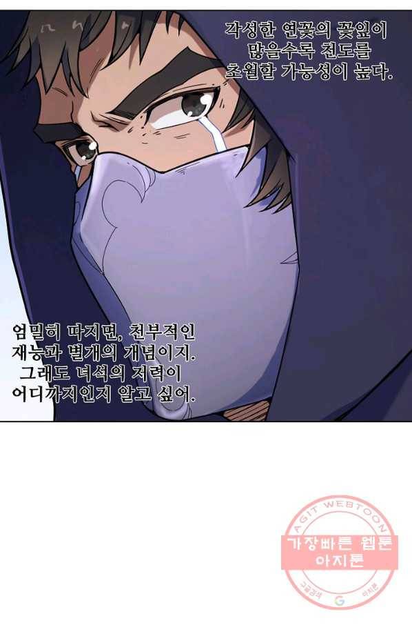 백련성신 505화 78