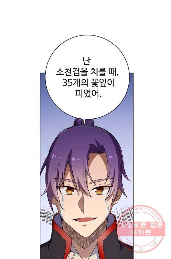 백련성신 505화 84