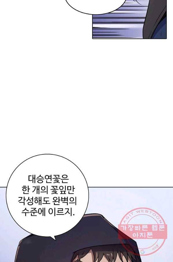백련성신 505화 87