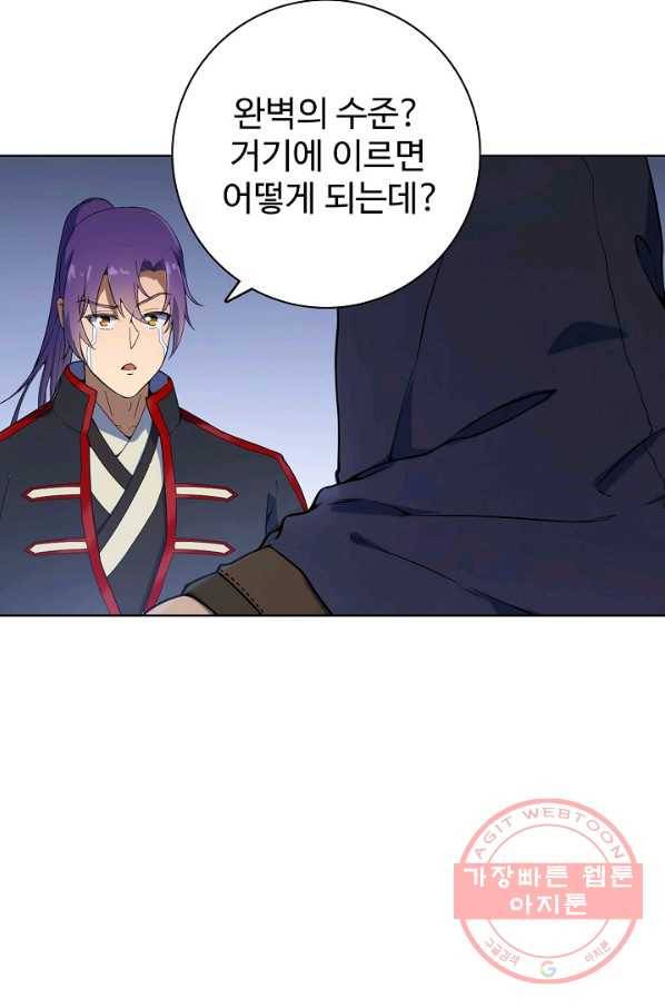 백련성신 505화 89