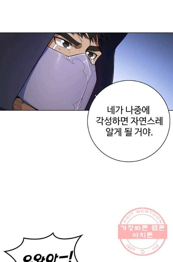백련성신 505화 90