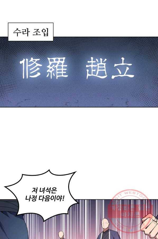 백련성신 505화 96