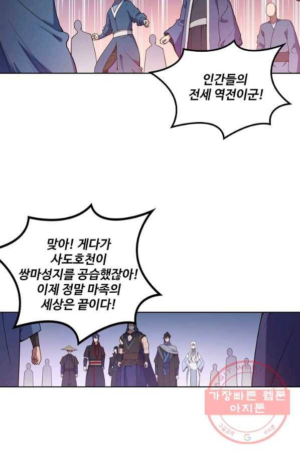백련성신 505화 97