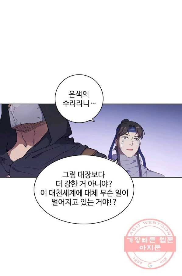백련성신 505화 98