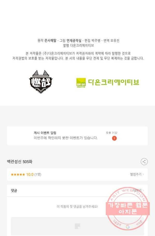 백련성신 505화 100