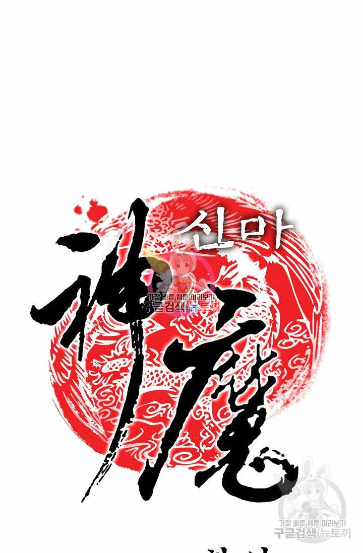 신마 58화 1